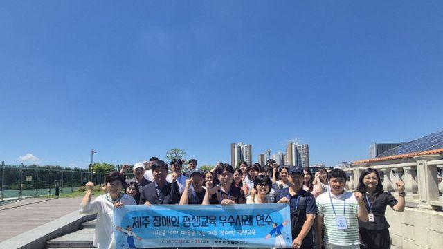 제주평생교육진흥원, 증평 장애인 평생교육 우수 모델 공유