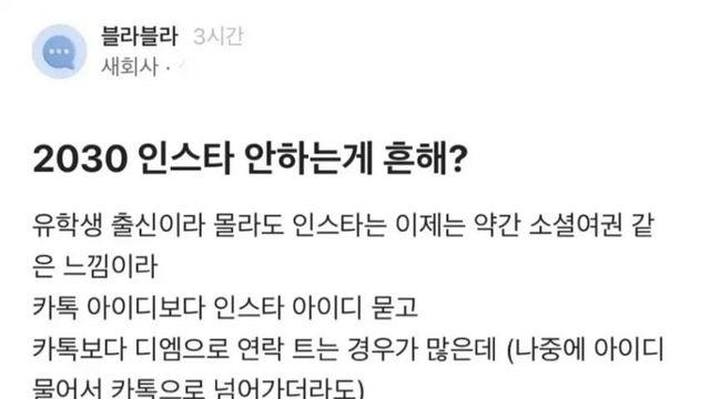 2030 인스타 안하는 사람들..jpg
