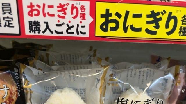 일본 주먹밥 근황