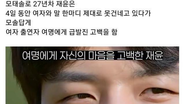 어제자 시청자들 충격에 빠트린 모태솔로 연애 프로그램..jpg