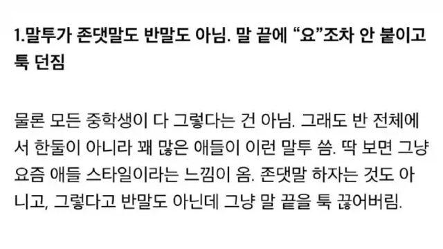 중학교 교사가 본 요즘 중학생 태도