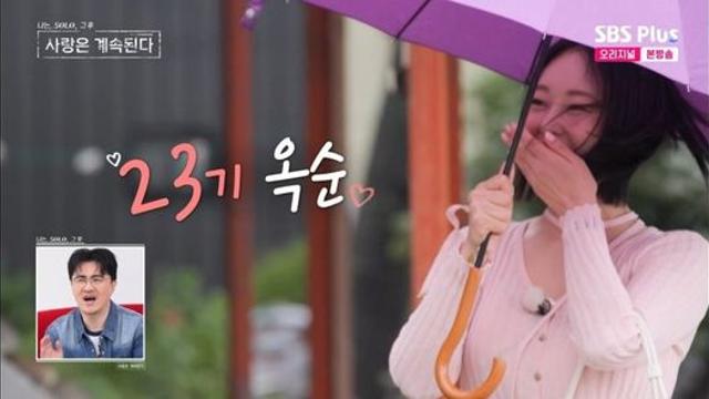 '나는 솔로' 23기 옥순 VS 24기 옥순