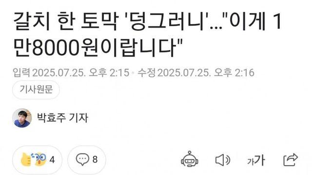 갈치 한 토막에 18000원