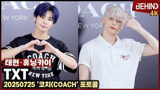 TXT 태현·휴닝카이, 아침을 밝히는 판타지 비주얼 '하트에 심쿵'
