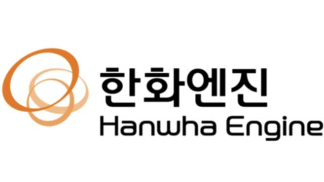 다올證 “한화엔진, 2026년부터 본게임 시작…목표가 상향”