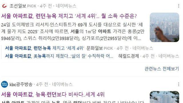뉴욕 대비 서울 아파트 값
