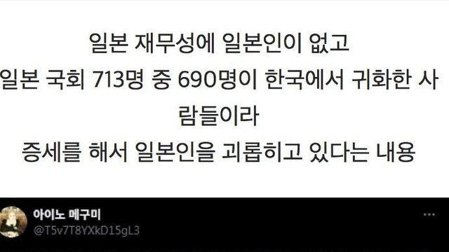일본에서 돌고 있다는 음모론