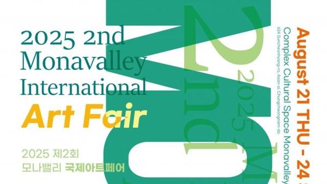 '2025 모나밸리 국제아트페어' 8월 21일 개막...전 세계 200여 명 작가 소개