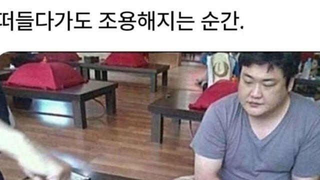 떠들다가도 조용해지는 순간