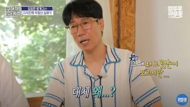지석진 부동산 줄줄이 실패에 양세찬 