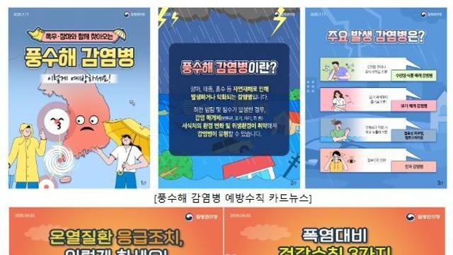 질병관리청, 호우 피해지역 감염병 발생 대비 점검