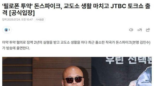 돈 스파이크 근황