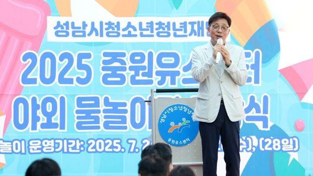 성남시의회, 2025 신나는 야외물놀이장 개장식 참석