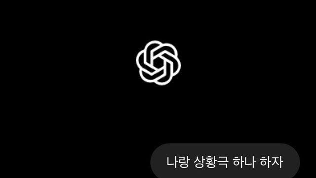 챗지피티랑 상황극 해봤다...