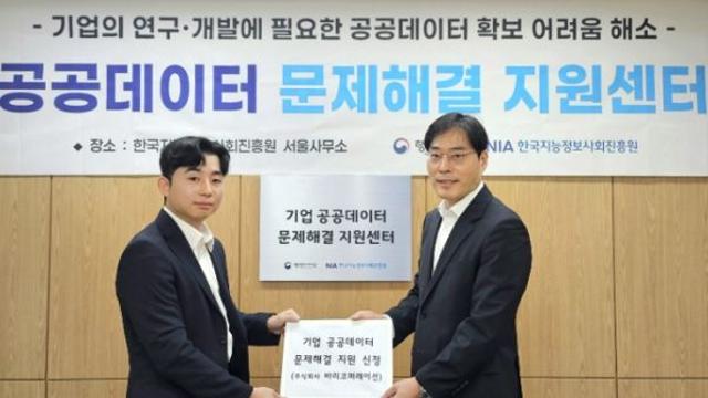 행정안전부, 공공데이터 확보 어려운 기업 위해 정부가 해결사로 나선다!