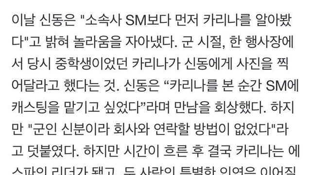 SM보다 먼저 카리나를 알아봤던 신동