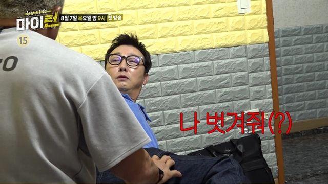 탁재훈·추성훈, 상상 초월 ‘알몸 대치’… “벗겨줘” (‘마이 턴’)