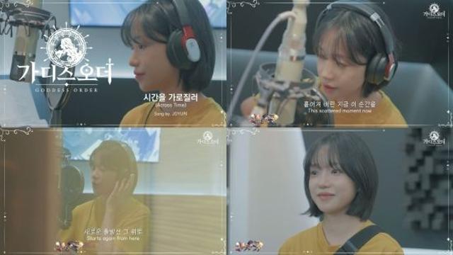 조유리, 카카오게임즈 신작 '가디스오더' OST '시간을 가로질러' 열창