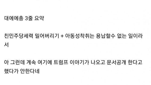 앱스타인 문건에 트럼프 지지자들이 더 화내는 이유