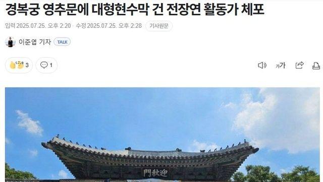 [전장연 근황]경복궁 대형현수막 걸던 3명 긴급 체포.jpg