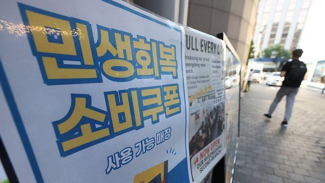 오늘부터 소비쿠폰 누구나 신청…주말엔 온라인만 가능