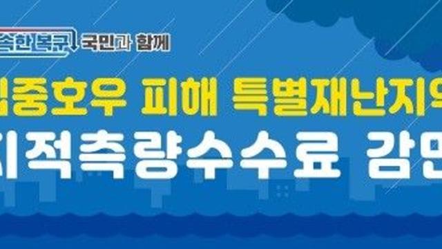 특별재난지역 서산·예산 2년간 지적측량 수수료 감면