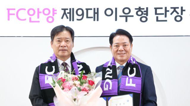 FC안양 신임 단장에 이우형 전 테크니컬 디렉터 임명