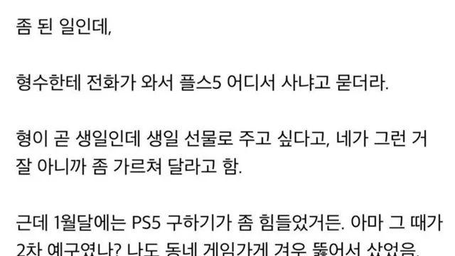 플5 예약구매 추첨 뚫고 사왔던 걸 형수가 가져간 썰.txt,,