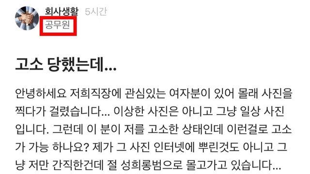 블라인드에서 난리난 공무원남 ㄷㄷㄷㄷ.jpg