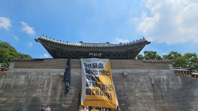 경복궁에 대형 현수막…경찰, 전장연 활동가들 체포