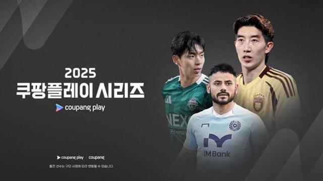 2025 쿠팡플레이 시리즈, 이천수와 함께하는 팀 K리그의 특별한 오픈 트레이닝 예고