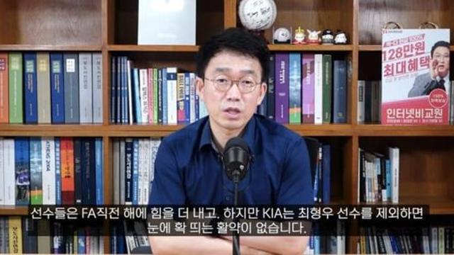 야구부장 보니까 짭찬 기아에서 fa 대박은 틀렸네