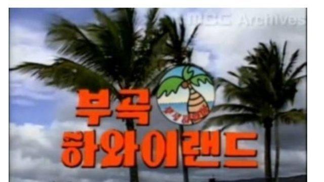 1984년 부곡하와이 광고.jpg