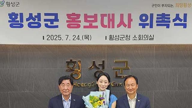 오승하, 강원도 횡성군 간판 얼굴 됐다