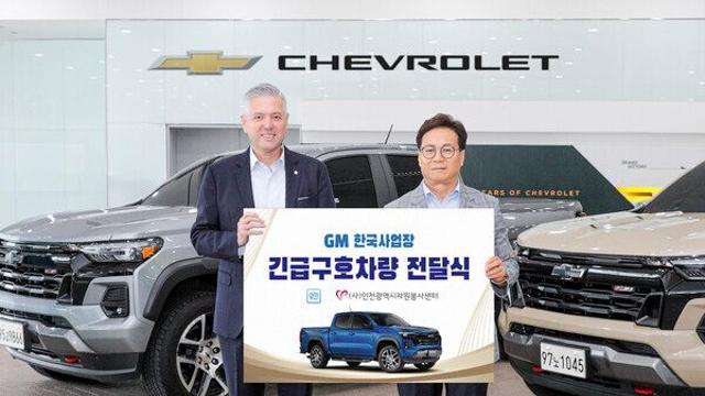 [함께가자 우리 ESG] 제너럴 모터스,  지역사회에 긴급구호 차량 지원 나서