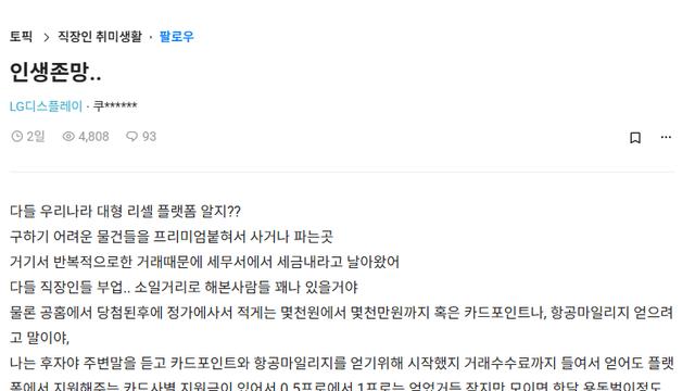 소일거리로 크림 리셀 6억 거래한 블라인의 최후...jpg