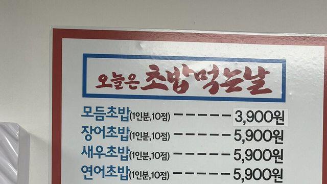 2025년 서울 어느 초밥집 가격 ㄷㄷ 