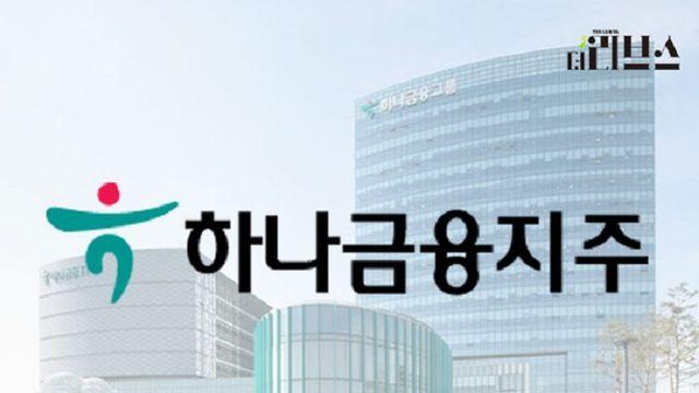 “추가 주주환원 검토”…하나금융, 상반기 순익 2조3010억원