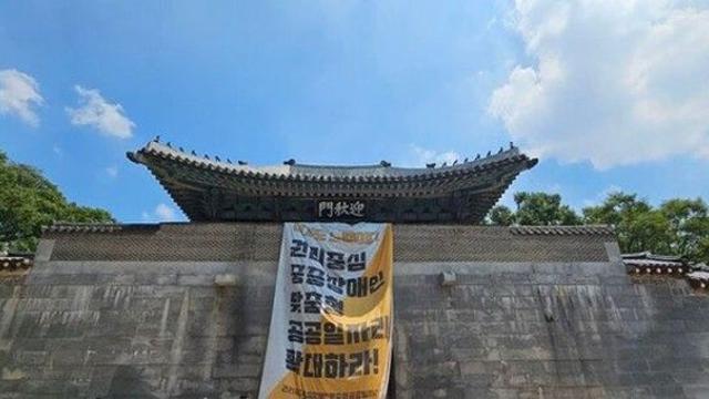 경복궁에 대형 현수막 내건 전장연 활동가…경찰에 현행범 체포