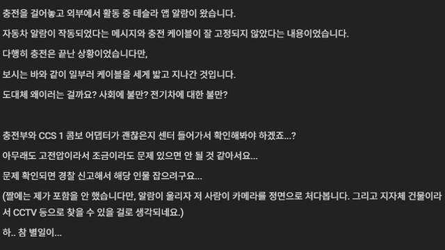 블박) 전기차 충천 케이블 일부러 밟고 가는 노인