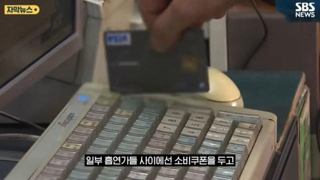 민생 쿠폰으로 담배 산다고 비난하는 SBS 뉴스