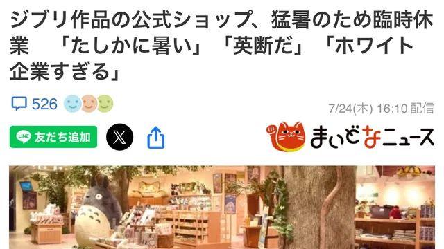 지금 일본에서 논란인 지브리 굿즈샵
