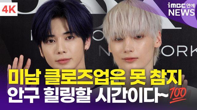 [영상] 투모로우바이투게더 태현-휴닝카이, '클로즈업을 부르는 자체발광 미남들'