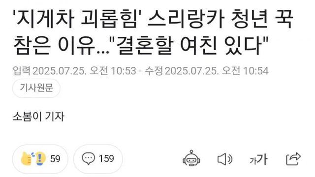 '지게차 괴롭힘' 당한 스리랑카 청년이 꾹 참은 이유