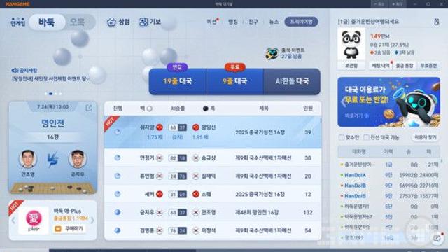 편리하고 쾌적한 대국 환경...17년 전통의 '한게임 바둑&오목' 대변신