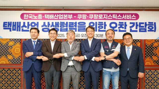 한국노총-민주당-쿠팡 오찬간담회…