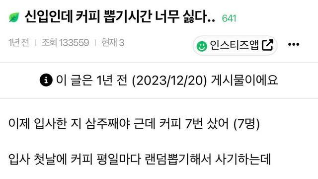 신입인데 3주째 커피 7번 사서 고민하는 사람