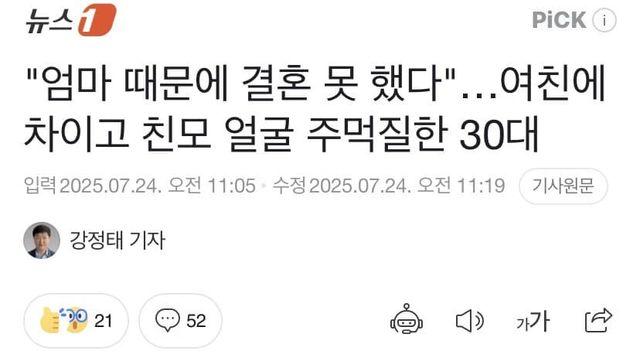 엄마 때문에 결혼 못했다 친모 얼굴에 주먹질한 삼대남