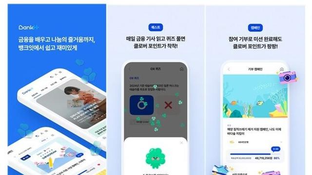 은행연합회, 사회공헌 플랫폼 '뱅크잇' 앱으로 출시