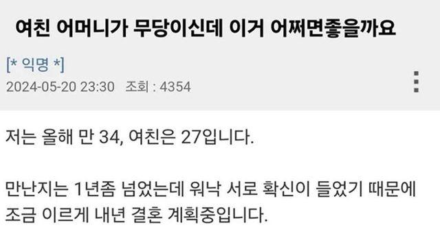 여친 어머니가 무속인이신데 어쩌면 좋을까요?